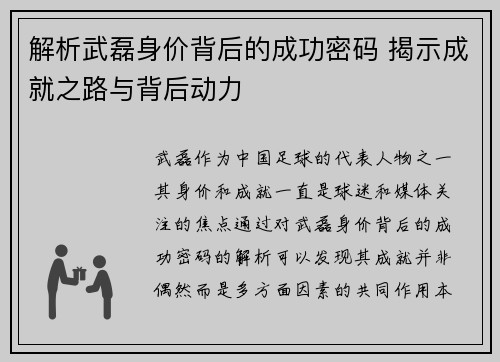 解析武磊身价背后的成功密码 揭示成就之路与背后动力 解析武磊身价背后的成功密码 揭示成就之路与背后动力