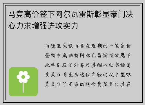 马竞高价签下阿尔瓦雷斯彰显豪门决心力求增强进攻实力