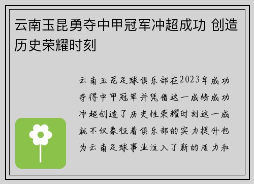云南玉昆勇夺中甲冠军冲超成功 创造历史荣耀时刻 云南玉昆勇夺中甲冠军冲超成功 创造历史荣耀时刻