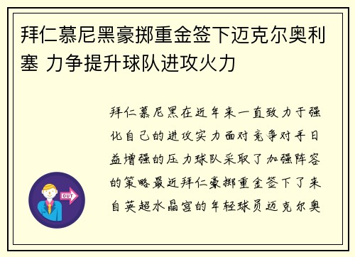 拜仁慕尼黑豪掷重金签下迈克尔奥利塞 力争提升球队进攻火力