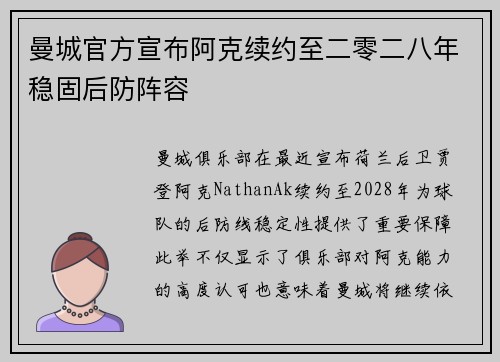 曼城官方宣布阿克续约至二零二八年稳固后防阵容
